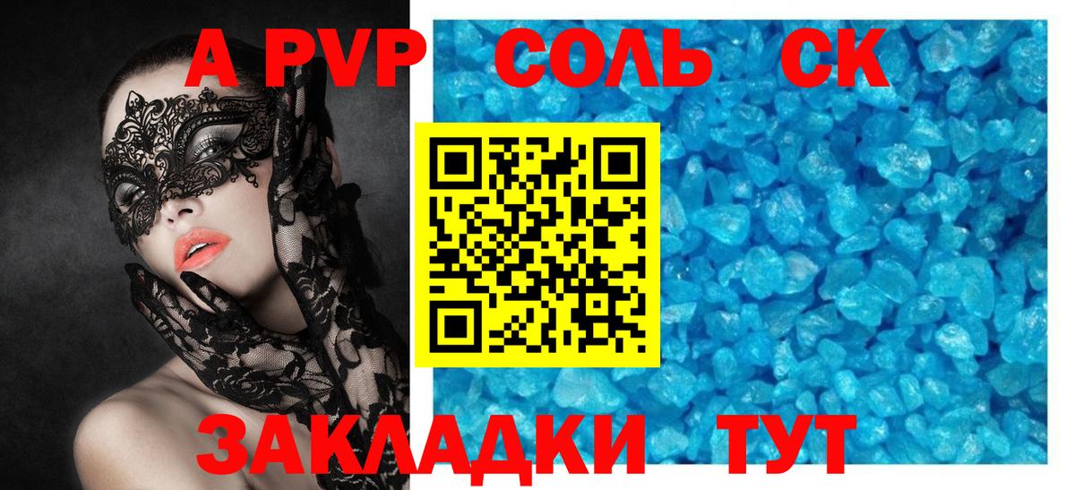 А ПВП VHQ  APVP Соль  закладки  Alpha-PVP Crystall  Благовещенск  Вход с VPN 