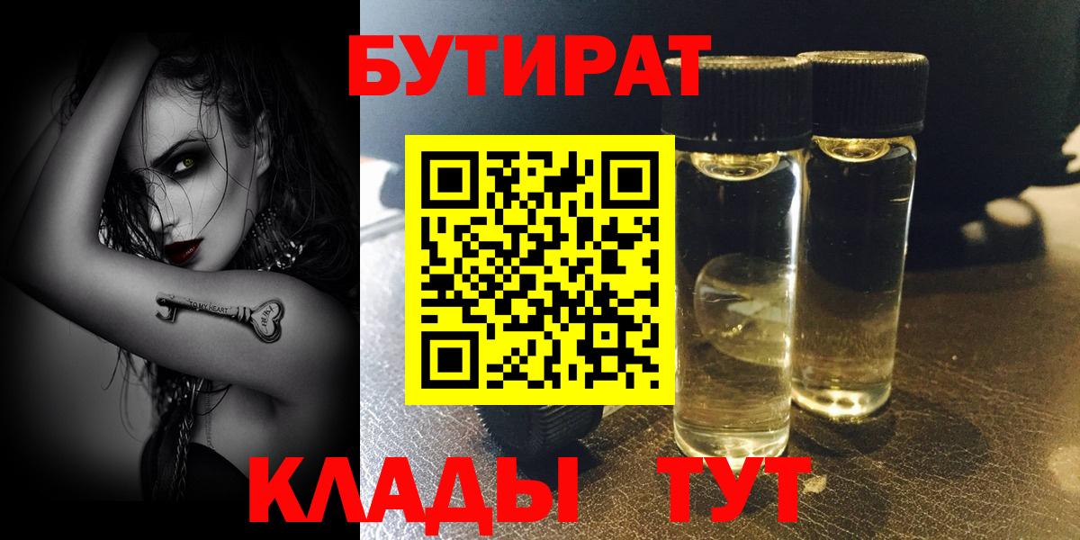 Бутират буратино  Вход с VPN  Благовещенск 