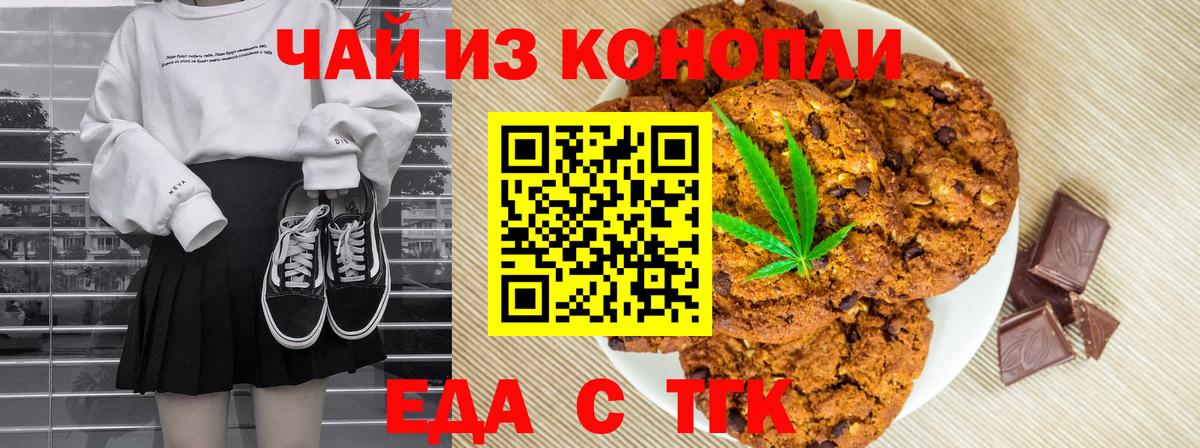 Canna-Cookies конопля Благовещенск