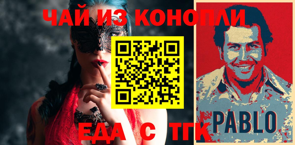 Еда ТГК марихуана  Вход с VPN  Благовещенск 