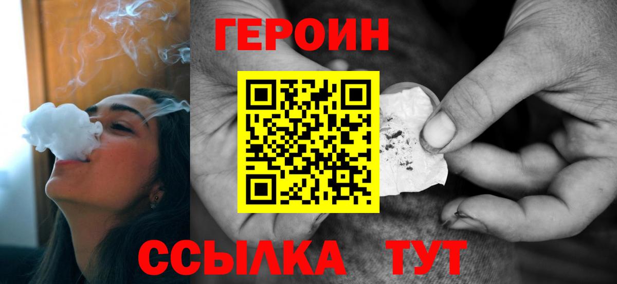 ГЕРОИН герыч Благовещенск