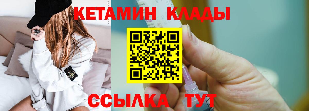 КЕТАМИН VHQ Благовещенск