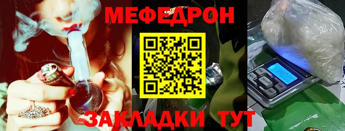 Меф  Благовещенск