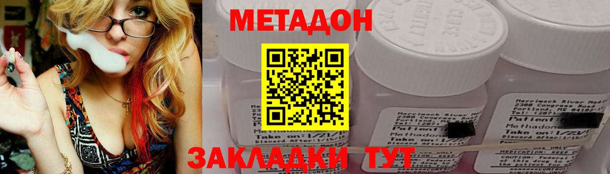 МЕТАДОН VHQ  Вход с VPN  Благовещенск  МЕТАДОН кристалл 