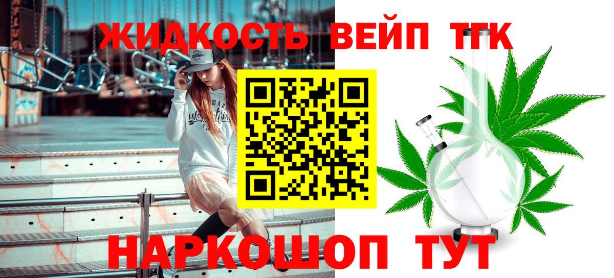 Дистиллят ТГК вейп Благовещенск