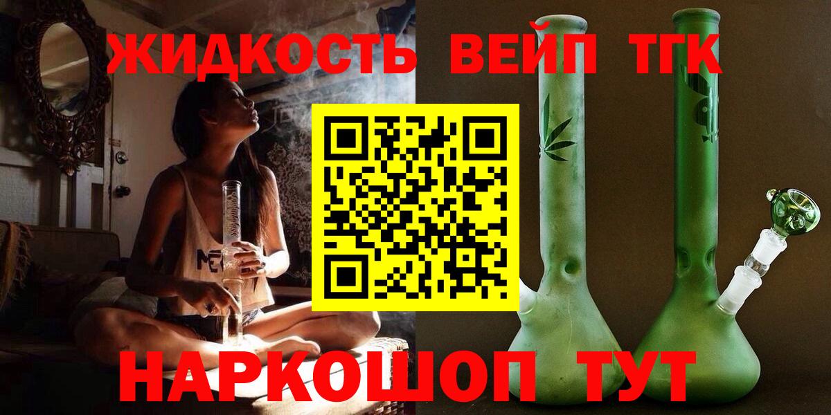 Благовещенск  Дистиллят ТГК THC oil  Вход с VPN  Дистиллят ТГК жижа 